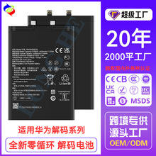 适用于华为解码板手机电池P40 Pro/Mate 40/荣耀x30/X40i/Magic 5