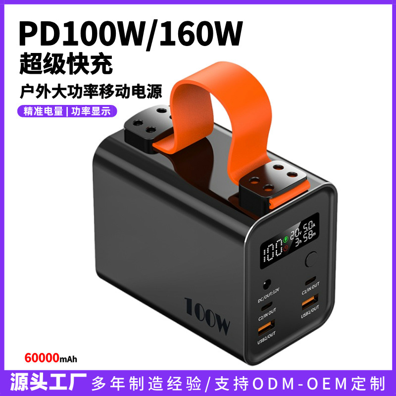 跨境大功率PD100W快充笔记本充电宝露营灯户外大容量移动电源批发