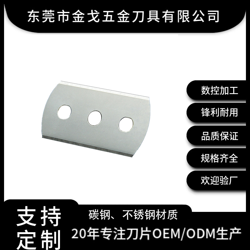 20年东莞厂家供应三孔刀双面刀片分切刀片
