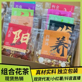 代用/养生茶;非处方滋补膏;花果茶