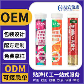 贴牌定制蔓越莓维生素C维生素E泡腾片 维C泡腾片OEM代工 整箱批发