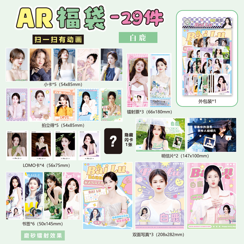 新款明星动漫28件套AR福袋镭射卡明信片写真书签卡通海报收藏批发|undefined