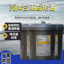 壳牌Shell可耐压 OMALA SGX460 (20L)专用润滑油工业合成齿轮油