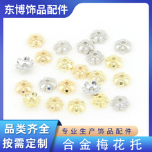 合金小梅花花托配饰 diy花瓣珠子垫片隔片小花托花垫饰品配件批发