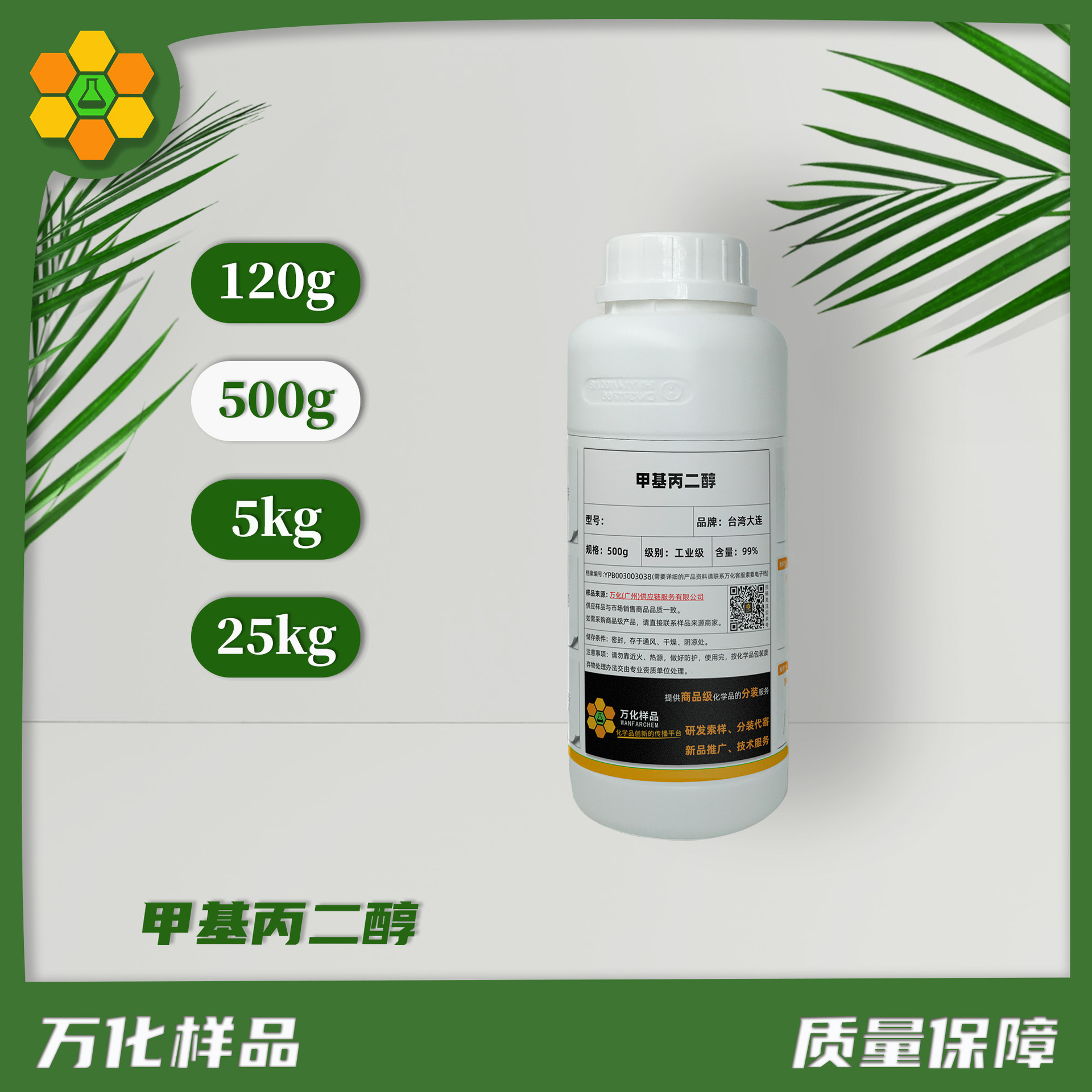 台湾大连 甲基丙二醇MPO 2-甲基-1,3丙二醇 聚氨酯涂料原料