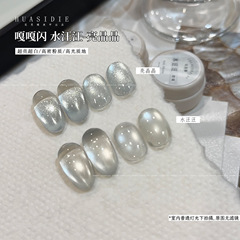 花思蝶-水汪汪+亮晶晶美甲无底色猫眼胶5g罐装光疗胶指甲胶
