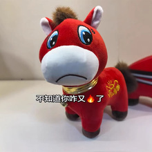 【哭哭马】马年吉祥物哭哭马玩偶抖音同款哭哭马