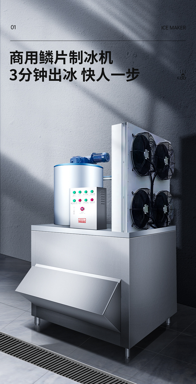 片冰机