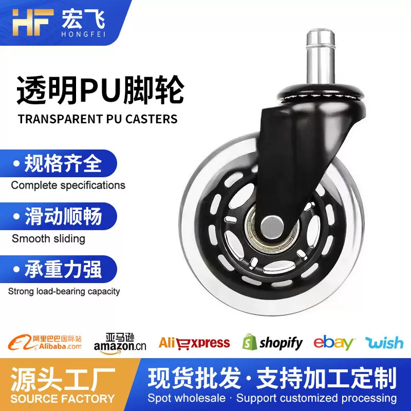 厂家直销批发供应亚马逊量大从优插杆2.5.3寸跨境透明PU脚轮镀黑