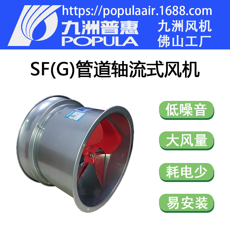 管道轴流风机SF(G)九洲普惠低噪音工业厂房养殖场通风机壁式安装