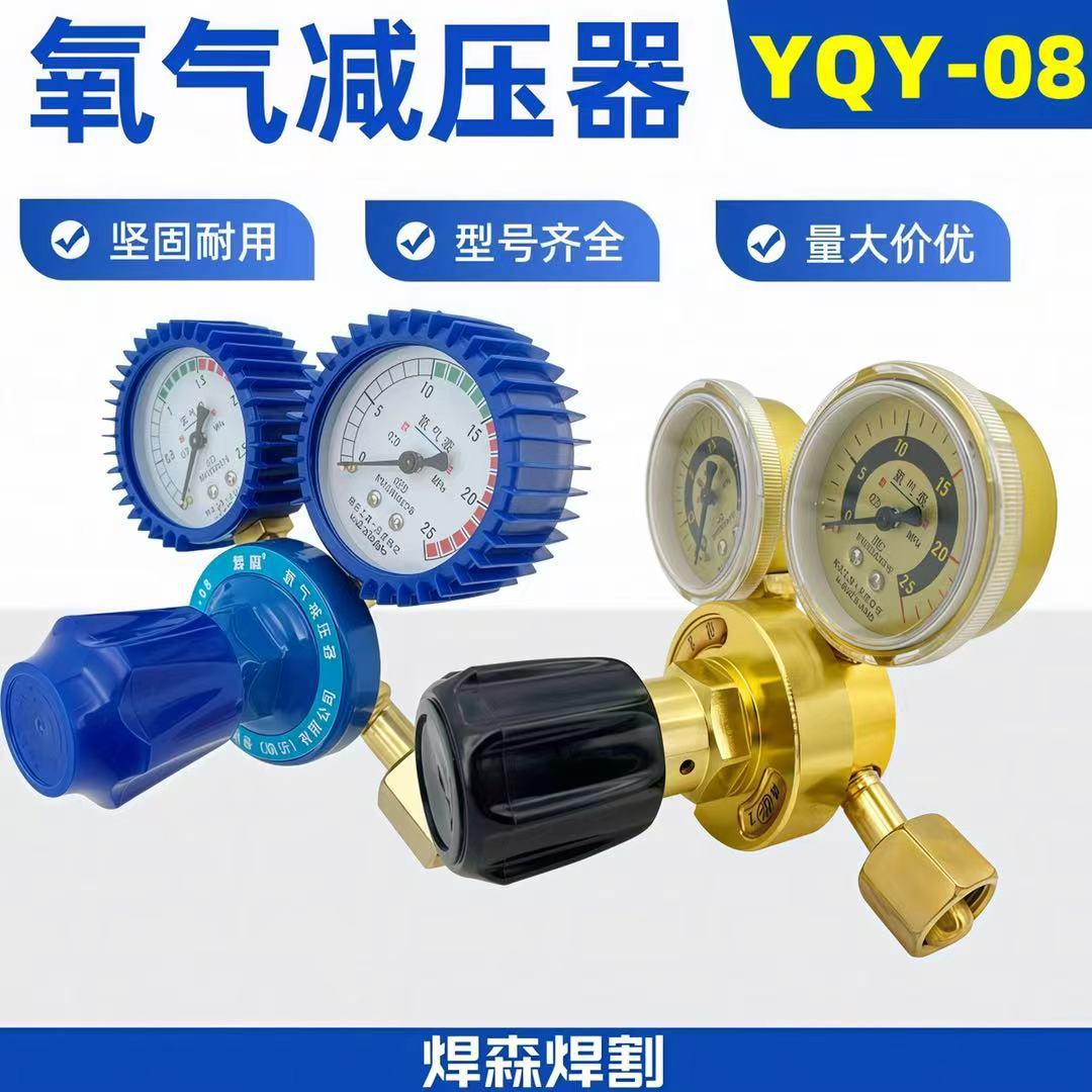 焊森YQY-08氧气表减压阀防震防爆氧气减压表压力表全铜氧气减压器