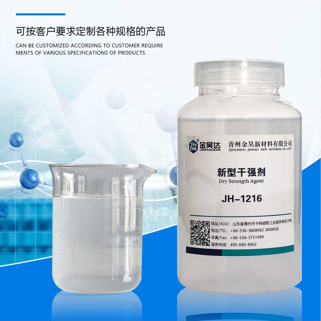 造纸用 干强剂 提高纸张干强度 硬挺拉力 蛋托瓦楞纸文化用纸专用