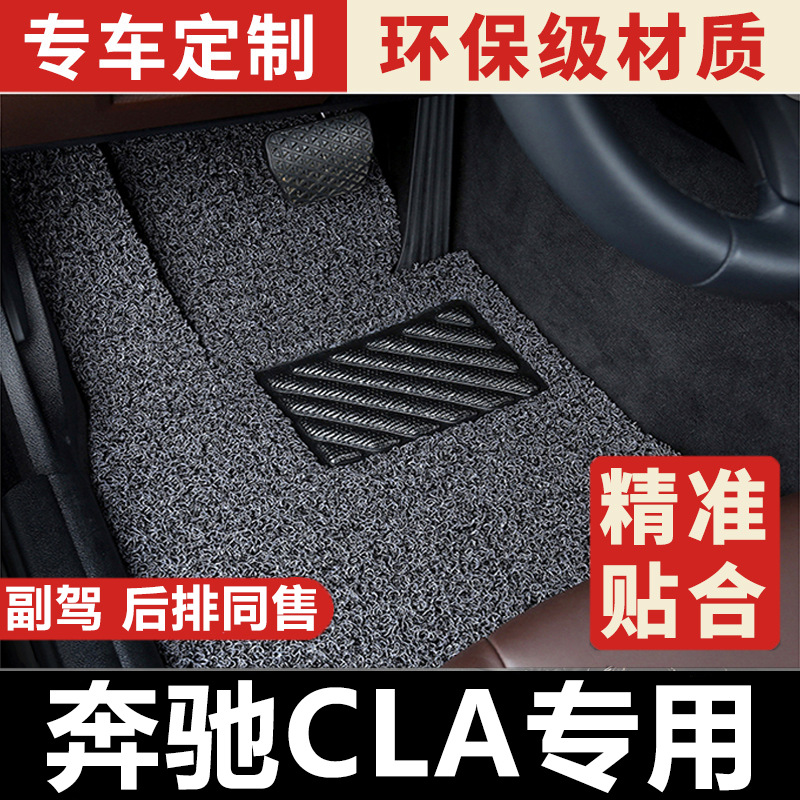 奔驰CLAs适用汽车脚垫CLA200 CLA260丝圈地毯地垫主驾驶单个单片
