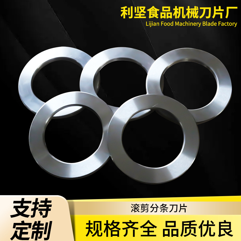 滚剪分条刀片高速钢分切刀纵剪分条机圆盘刀纵剪机刀圆盘分切刀