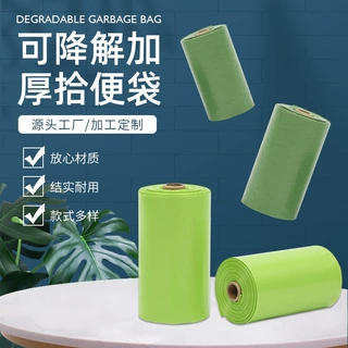 工厂定制可降解宠物垃圾袋跨境外贸加厚狗狗拾便袋粪便袋狗屎袋
