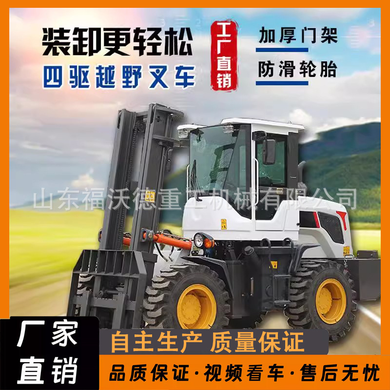 跨境出口3吨5吨四驱越野叉车建筑工地装卸设备带爪子高起升搬运车