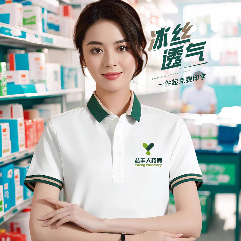 Summer Pharmacy Workwear Short-Sleeved Ice Silk T-Shirts Custom Logo Company Team Culture Polo Shirts Custom Work Uniforms Summer Pharmacy Workwear Short-Sleeved Ice Silk T-Shirts Custom Logo Company Team Culture Polo Shirts Custom Work Uniforms