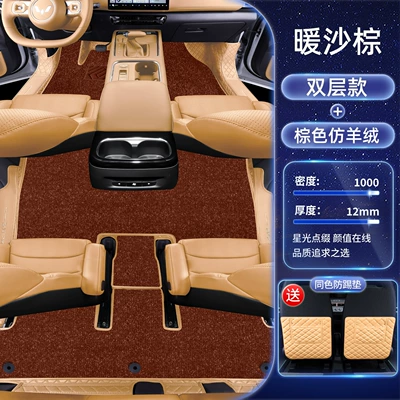 Modelə uyğun ayaqaltı — for Starlight 730 modification - wuling-starlight-730-hybrid-warm-sand-brown-foot-mat-brown-faux-cashmerecomes-with-anti-kick-protection