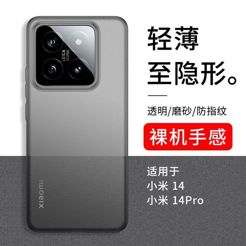 Suitable for Xiaomi 14 Mobile Phone Case Ultra-thin Mi14Pro Frosted New Style Protective Case 13pro Heat Dissipation Full Covering Anti-drop pp