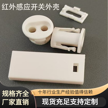 白色感应开关外壳10MM暗装卡扣式壳体ABS控制器塑料传感器仪表