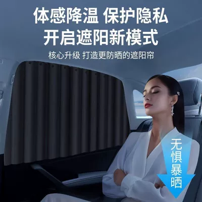 Car curtains Curtain Private Sun Protection Magnetic