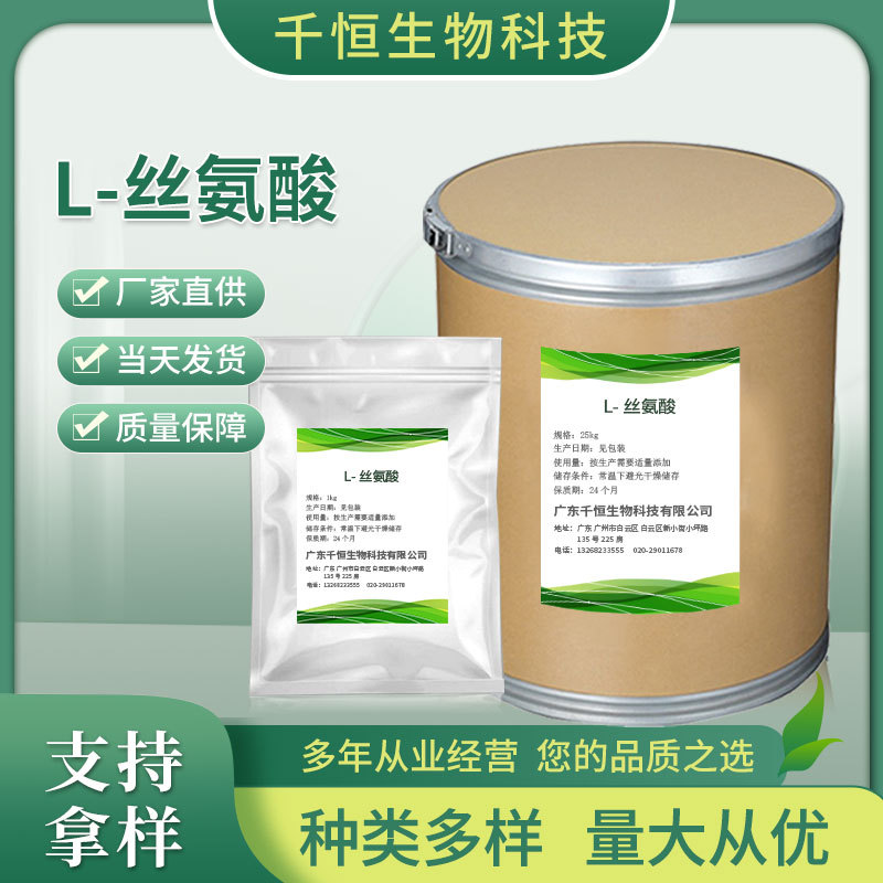 现货批发L-丝氨酸 食品添加剂营养强化剂丝氨酸 量大价优L-丝氨酸