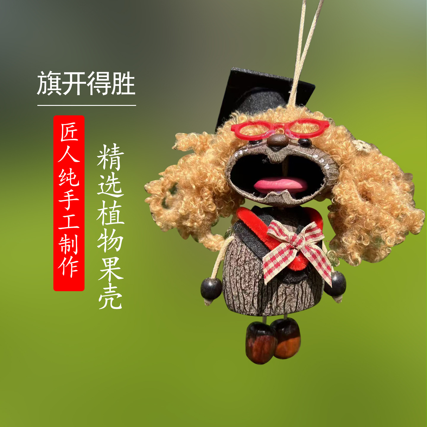 旗开得胜