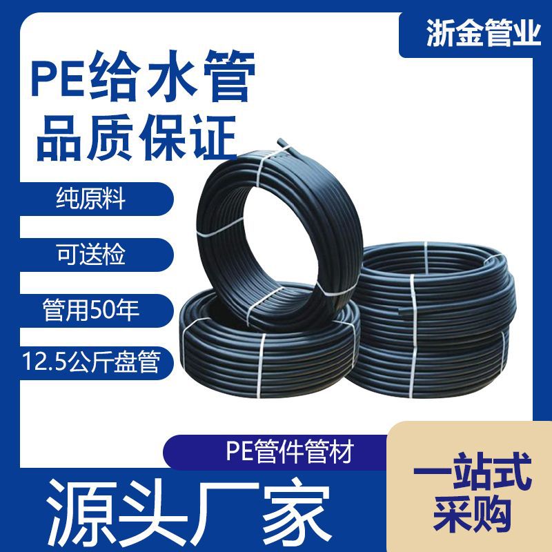 HDPE给水管全新料盘管20-63 16公斤厂家供应自来水饮用供水管批发