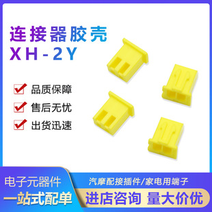 XH-2Y XHB2.54-2P�z�����^�tɫ��ɫ�Sɫ�{ɫ�Gɫ��ɫ3Y4Y5Y6Y7Y8Y