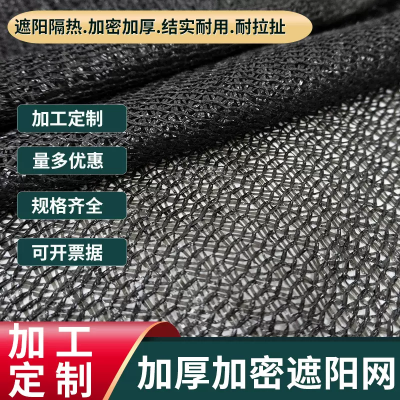 加工定制遮阳防晒网大棚蔬菜花卉农用遮阴网户外庭院黑色太阳网