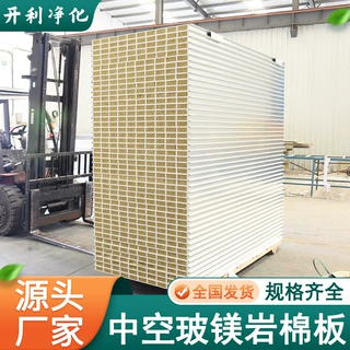 哇噢机制玻镁岩棉板无尘车间玻镁夹芯板隔墙岩棉彩钢板隔热净化板