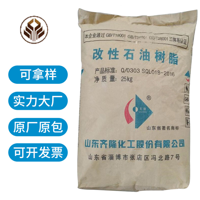 厂家供应C9石油树脂 齐隆碳九石油冷聚增粘树脂