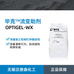 现货批发毕克BYK OPTIGEL-WX流变助剂 膨润土 高纯片状硅酸盐