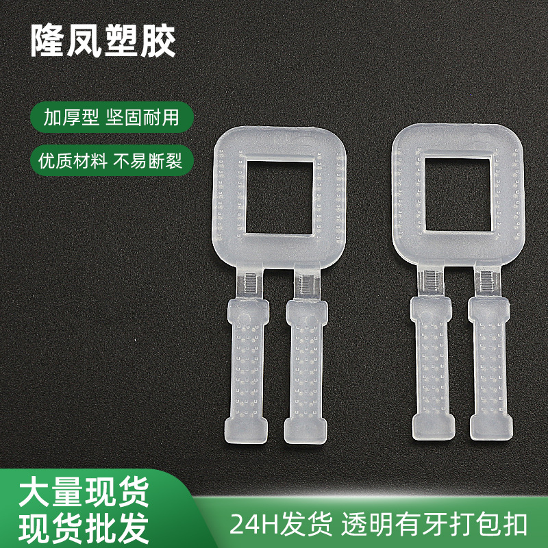 Plastic packing buckle PP environmental protection with teeth non-slip herringbone two-legged folding carton portable buckle plastic packing buckle