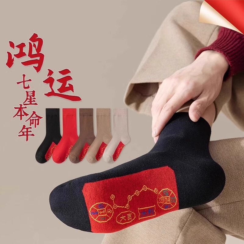 Seven Star Socks with Beads Year Wash Socks Big Red Foot Copper Money Fortune Socks Men and Women Year of the Snake Year of the Life Year Wedding Mid-Tube Socks Seven Star Socks with Beads Year Wash Socks Big Red Foot Copper Money Fortune Socks Men and Women Year of the Snake Year of the Life Year Wedding Mid-Tube Socks
