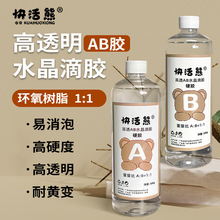 高透明ab胶水晶滴胶1：1环氧树脂胶DIY手工工艺品胶水干花杯垫