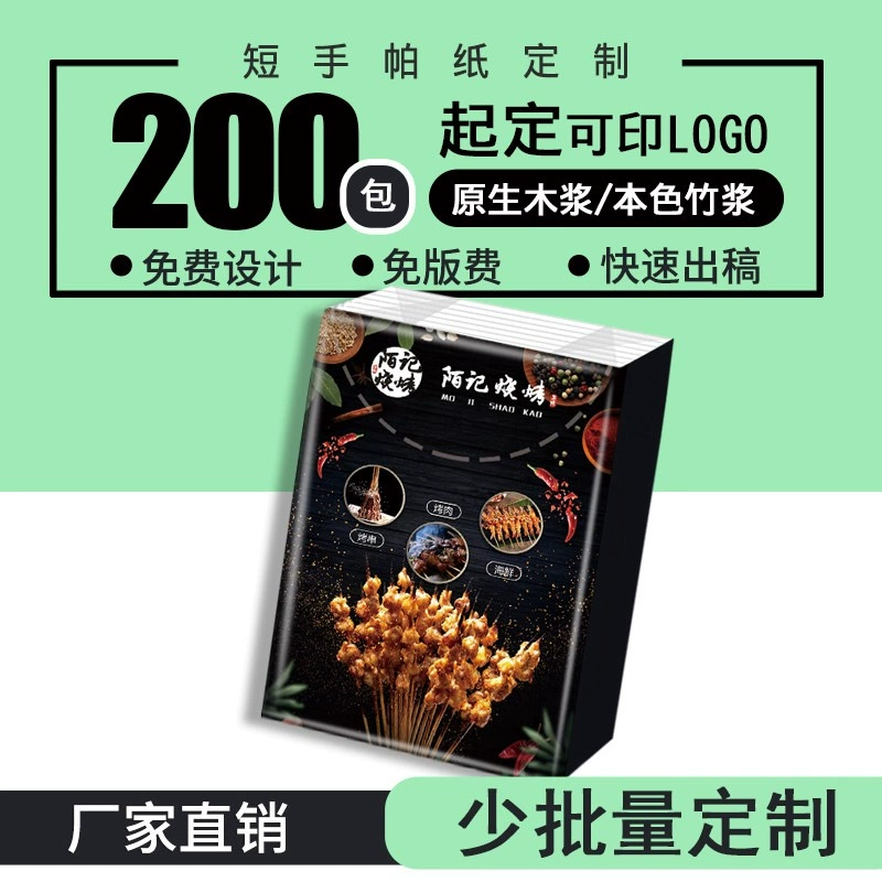 Рекламные бумажные полотенца, маленькие пакеты с логотипом на заказ, мини-носовые платки, салфетки на заказ, подарки на заказ, рекламные салфетки для лица