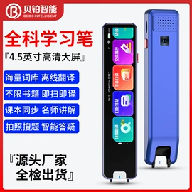 智能语音设备;智能家教机;点读机点读笔