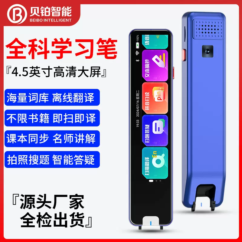 智能英语离线扫读笔中英日韩多国语言电子词典全科辅导学习点读笔