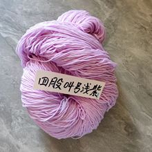 厂家直销4股牛奶棉绞纱把线 5股牛奶棉 6股宝宝线 白坯 色线绞纱