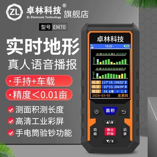 Zhuolin Em70 MIDS Измерение GPS с высоким содержанием портативной площадки