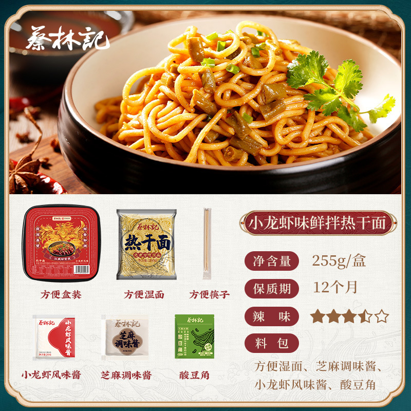 蔡林记免煮鲜拌面碗装泡面地道武汉热干面速食方便面批发|undefined