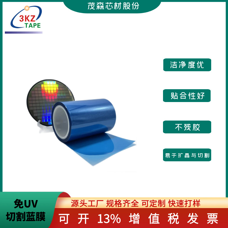 芯片切割保护膜3KZ免UV切割蓝膜扩晶膜晶圆翻转保护蓝膜洁净度优