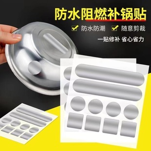Multifunctional aluminum foil repair allowance tape pot repair artifact aluminum basin washbasin stainless steel basin porcelain basin leak repair high temperature resistance