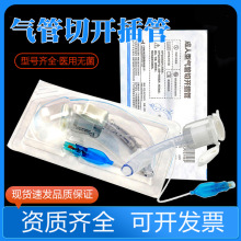 一次性使用气管切开插管医用无菌成人儿童手术气管切开套管气切管