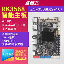RK3568安卓/Linux/鸿蒙主板 工控工业电脑智能AI教育医疗一体机等