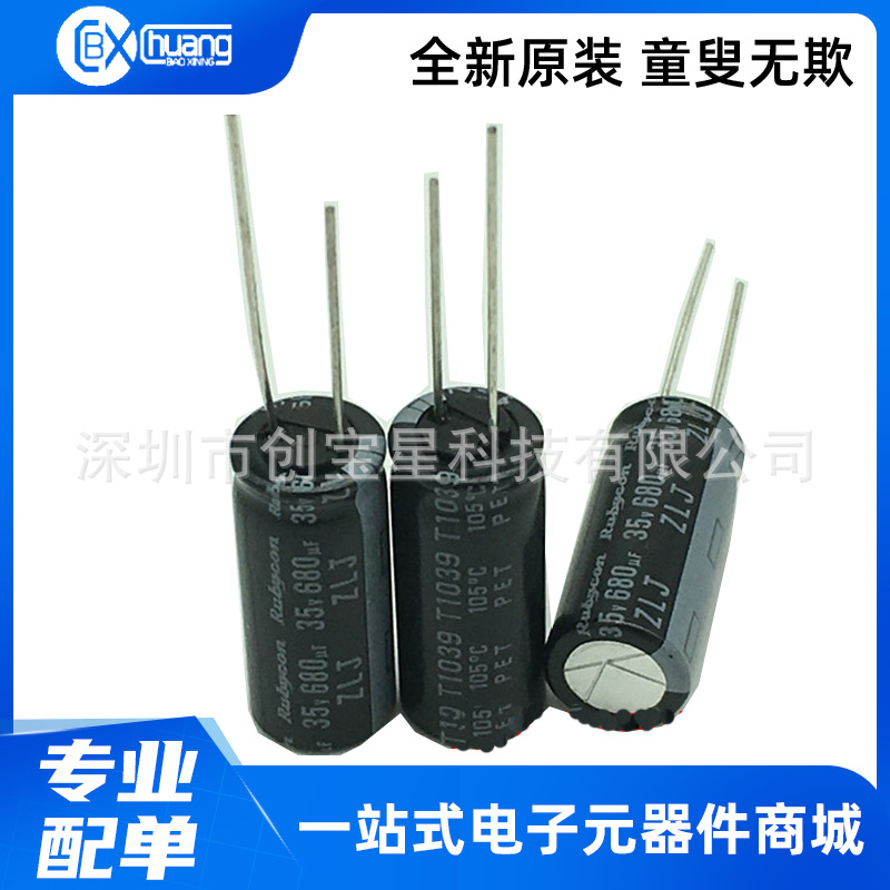 进口铝电解电容35V680uf 10*23红宝石高频低阻长寿命ZLJ 拍前咨询