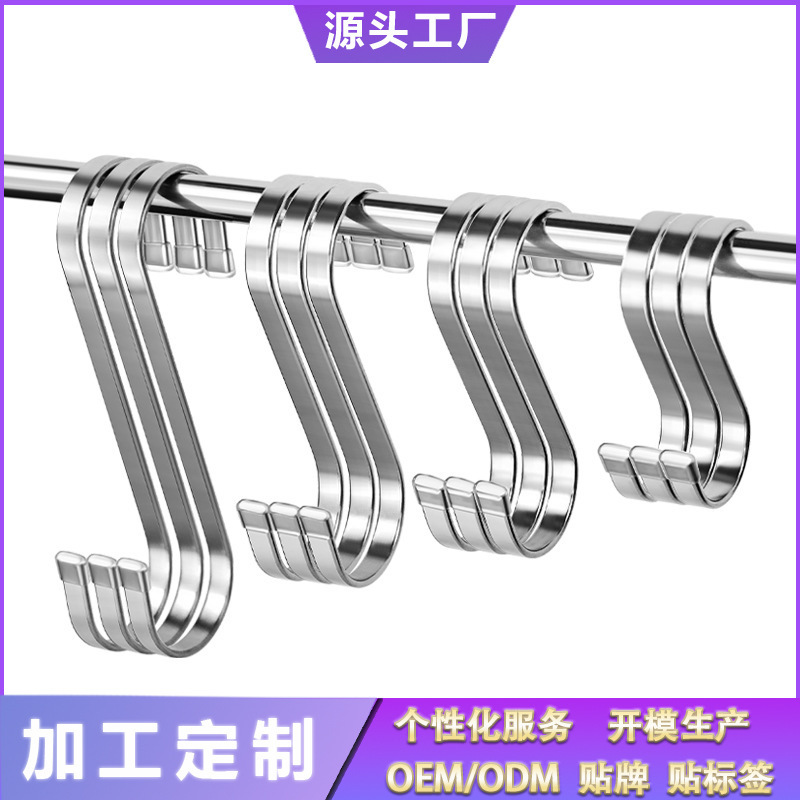 Customized Stainless Steel S-Shaped Hook Kitchen Multi-Functional Flat Strip S Hook Bathroom S Hook Dormitory Student Desk S Hook