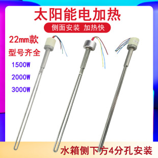 太陽能加熱管 太陽能熱水器電加熱棒 4分22直插1500W帶溫控防干燒