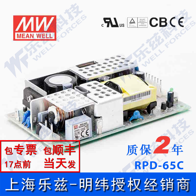 RPD-65C台湾明纬60W 5V12V医疗PCB裸板双路电源 12V4.5A+5V1.2A